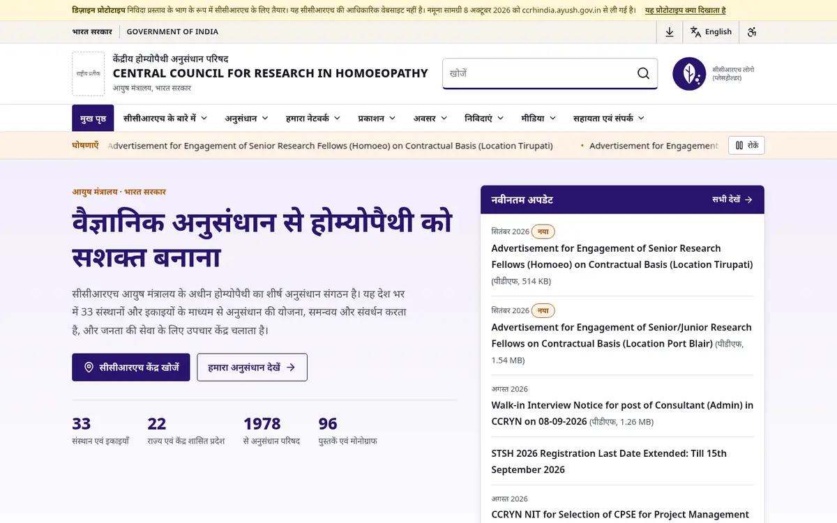The same CCRH prototype home page in Hindi, with the menu, headline, buttons and figures in Devanagari.